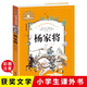 楊家將 彩圖注音版 一二三年級(jí)課外閱讀書(shū)必讀世界經(jīng)典兒童文學(xué)少兒名著童話(huà)故事書(shū)