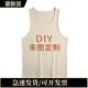 慕新百國潮diy定制背心印字圖案男女運動休閑純棉無袖汗衫籃球服上衣 卡其色-來圖定制 M