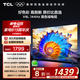 TCL電視 55V8L 55英寸 144Hz 高色域 MEMC防抖 護眼 2GB+32GB大內存 DeepSeek AI電視 國家補貼20%