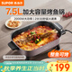 蘇泊爾（SUPOR）電火鍋 烤魚(yú)鍋7.5L大容量家用多功能鍋涮煮烤一體火鍋專(zhuān)用鍋電煮鍋電熱鍋猛火速沸 H75FK281