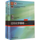 結構化學(xué)基礎 第5版 教材+習題解析套裝 全2冊 圖書(shū)