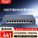 HIKVISION?？低?0口千兆POE交換機(jī)8口POE網(wǎng)管交換機(jī) 高功率監(jiān)控網(wǎng)絡(luò)網(wǎng)線分線器APP管理DS-3E1510P-110W-E