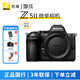 尼康（Nikon）Z5II/z5二代/Z52全畫(huà)幅微單相機 高清旅游vlog視頻攝影數碼照相機 Z5II 獨立單機（不含鏡頭） 標配出廠(chǎng)配置【關(guān)注送座充+手持支架】