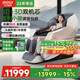 艾力斯特（iRest）S5pro【雙子機芯】按摩椅十大品牌家用2025全身按摩4D太空艙智能電動沙發(fā)豪華尊享送爸爸媽媽禮物 星辰灰【全國速發(fā)】