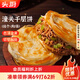 頭廚潼關(guān)千層餅1.8kg共18片 肉夾饃餅胚 酥脆燒餅 早餐速食半成品 0反