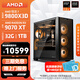 AMD銳龍 R7 9800X3D/RTX5080/RX9070XT 高端發(fā)燒友主機 2K/4K高刷游戲電腦 高性能電競臺式機組裝電腦 配置7:9800X3D/32G/RX9070XT