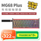 艾石頭MG68系列 Plus 防潑水全鋁紫星/星光磁軸鍵盤(pán)65配列ARGB電競級Gasket結構SOCD音樂(lè )律動(dòng) 黑紅
