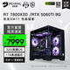 名龍堂AMD銳龍R7 7800X3D/RTX5060TI/RTX5070TI/RTX5080/9070GRE組裝電腦臺式電競游戲主機設計整機全套 配置二：R7 7800X3D/RTX5060TI