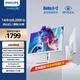 飛利浦27英寸 4K144Hz/288雙模IPS硬件低藍光TypeC65W HDR400 97.8%P3 2000:1設計辦公顯示器27E2N5900RW