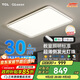 TCL客廳吸頂燈全光譜接入米家app護(hù)眼燈大瓦數(shù)客廳燈 180W無(wú)憂安裝