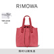 RIMOWA【12期】日默瓦Signature Sliding Tote抽繩托特包 石榴紅