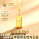 中國黃金（CHINA GOLD）小金磚黃金項鏈女999足金吊墜本命年生日禮物送女朋友老婆 金重約1.5g【足金吊墜*贈銀鏈】