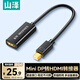 山澤 Mini DP轉HDMI轉換器 迷你DP雷電轉接頭蘋(píng)果Surface電腦顯卡接電視顯示器投影儀連接器 MH01