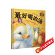 【信誼】最好喝的湯（3-8歲）尋找和發(fā)現(xiàn)的樂趣 友誼向童書繪本