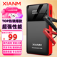 氙明電器【3C認(rèn)證】汽車應(yīng)急啟動(dòng)電源12v強(qiáng)啟搭電寶柴汽通用汽車電瓶充電器打火神器戶外移動(dòng)電源