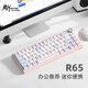 RK R65無(wú)線(xiàn)輕音機械鍵盤(pán)女生粉色可愛(ài)66鍵辦公便攜藍牙有線(xiàn)三模電競游戲專(zhuān)用客制化筆記本外接打字 冰淇淋-煙雨軸V2-三模