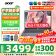 宏碁（acer）宏基非凡GO14/16青春版酷睿標壓學生高端高性能輕薄本金屬機身便攜商務設計本筆記本電腦 i5-13500H/16GB/1T固態(tài)標配14英寸