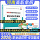 單招霸河南單招職測題考試真題復習資料2026高中生河南單招職業(yè)適應性測試天一河南省單招職業(yè)技能測試2025年模擬試題試卷語(yǔ)數英數學(xué)英語(yǔ)文高職單招綜合素質(zhì)專(zhuān)項題庫普高類(lèi)職教高考中職生對口升學(xué)必刷題 熱銷(xiāo)