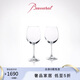 巴卡拉（Baccarat）品嘗波爾多葡萄酒品酒杯對裝  葡萄酒杯 對杯 家居節(jié)日禮物