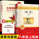紅巖和紅星照耀中國【全套2冊】八年級上冊人教版初中初二課外必讀書(shū)籍人民教育出版社原著(zhù)正版名著(zhù)讀物無(wú)刪減插圖版 