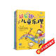 超有趣的兒童樂(lè )理（套裝3冊）語(yǔ)音講解+習題跟唱+隨書(shū)附贈獎勵小貼紙?[適合少年兒童音樂(lè )初學(xué)者]