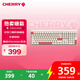 CHERRY櫻桃MX2.0 PRO機(jī)械鍵盤 無線藍(lán)牙三模 電競游戲鍵盤 電腦辦公黑神話悟空 兼容WIN/MAC 蒼穹 紅軸