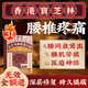 寶芝林腰椎間盤(pán)突出膏藥壓迫神經(jīng)腰肌勞損腰椎間盤(pán)專(zhuān)用活血止痛3盒