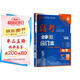 2026高考必刷題 化學(xué)合訂本 （通用版） 高考總復習 高三復習資料 理想樹(shù)圖書(shū)