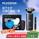飛科（FLYCO）剃須刀電動刮胡刀胡須刀須刨智能感應(yīng)全身水洗快充生日七夕節(jié)日禮物送男友送老公 FS968【【七夕限定禮袋】】