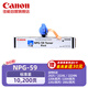 佳能（Canon）NPG-59BK原裝大容量墨粉（適用2206L/N/2224L/N/2202/2002/2204/2206AD/2206i/2425）打印量：10200