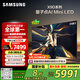 三星（SAMSUNG）65X9D 65英寸 Neo 量子點 AI Mini LED電視 120Hz QA65QNX9DAJXXZ 一級能效補貼【金晨同款】
