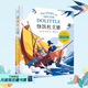 【官方直營】怪醫(yī)杜立德 歷險記 彩圖版 11-14歲孩子會講動物語言的杜立德醫(yī)生非洲歷險記  紐伯瑞兒童文學(xué)金獎得主首部歷險記 關(guān)于善良 勇氣 智慧 童書 胡桃木小姐 果麥圖書  團購聯(lián)系客服 怪醫(yī)杜