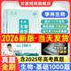 2026李林生物真題分類全刷基礎(chǔ)1000題 高考真題全刷生物培優(yōu)400題 德叔安德生物全國卷新高考 李林生物基礎(chǔ)1000題（2026） 新版