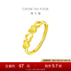 周大福愿得伊人心 甜美愛(ài)心足金黃金戒指(工費(fèi):80計(jì)價(jià))EOF200 足金 約2.15g