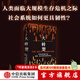 大轉(zhuǎn)型：中世紀晚期的氣候、疾病、社會與現(xiàn)代世界的形成 布魯斯·M. S. 坎貝爾著 中信出版社圖書