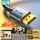 山澤DP線1.4版8K高清4K/2K240/165HzDisplayPort電腦接顯示器游戲電競連接線1.5米兼容DP1.2 DP15