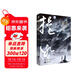 【贈拉頁(yè)+人物卡+折立卡+書(shū)簽+邀請函】提燈照河山 淮上提燈系列作品提燈映桃花經(jīng)典純愛(ài)小說(shuō)暢銷(xiāo)書(shū)籍正版實(shí)體書(shū)