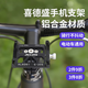 喜德盛（xds）公路山地自行車水壺架擋泥板鎖打氣筒車前包坐墊套頭盔尾燈配件 鋁合金手機支架