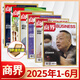 【官方正版】商界雜志2025年7/6/5/4/3/2/1月【全年/半年訂閱】商界2025年增刊 第一財(cái)經(jīng)中國企業(yè)家經(jīng)營管理商業(yè)評論財(cái)經(jīng)貿(mào)易經(jīng)管類期刊雜志 【上半年合集】2025年1-6月