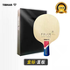 挺拔新款菲利克斯OFF-氪金纖維底板艾利克斯乒乓球拍外置纖維結構 菲利克斯金標直板CS
