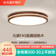 喜尚嘉喜新中式全光譜護(hù)眼客廳燈簡約大氣吸頂燈復(fù)古中古風(fēng)胡桃木臥室燈 全光譜40cm37瓦三色光