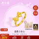 周六福在逃公主系列蝴蝶結(jié)黃金戒指女計(jì)價(jià)A0112641 禮盒版 約2.77g