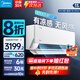 美的（Midea）空調 無(wú)風(fēng)感 新一級能效 變頻 冷暖 省電臥室掛機 以舊換新 國家補貼 立享8折美的無(wú)風(fēng)感空調 1.5匹 一級能效 35WF1無(wú)風(fēng)感
