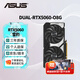 華碩（ASUS）RTX5060 8G AI算力 大師/巨齒鯊/天選/雪豹 直播渲染制圖電競游戲電腦顯卡 DUAL-RTX5060-O8G雪豹 全新原裝 現貨速發(fā)