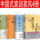 中國式家風(fēng)家訓 4冊錢(qián)氏家訓新解 好家風(fēng)就有好家教 了凡四訓 顏氏家訓 朱子家訓 曾國藩家訓 中華書(shū)局 中華經(jīng)典名著(zhù)全本全注全譯 中國式家風(fēng)家訓4冊