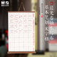 晨光（M&G）文具筆畫米字格書法仿宣卷軸水寫布 初學(xué)者毛筆字筆畫練習(xí)帖 文房四寶練字字帖 開學(xué)禮物 AWB47005