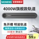 西門子（SIEMENS）旗艦款軌道插座 明裝可移動(dòng)軌道 0.8米帶總控開(kāi)關(guān) 灰色