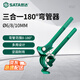 世達(dá)（SATA）三合一180°彎管器(6/8/10MM) 97327 銅管鋁管彎曲工具