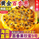 京地達海南百香果欽蜜9號黃金百香果中秋送禮凈重4.5斤單果80g+源頭直發(fā)