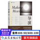 導(dǎo)演 十二怒漢東方快車謀殺案導(dǎo)演名人傳記自傳 幕后影視教材電影藝術(shù) 后浪正版